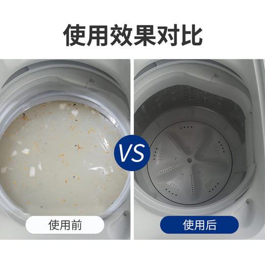 【洗衣机槽不再藏污纳垢】去污除垢 防止污垢附着 去除霉味 防止有害菌  洗衣机槽清洁块 商品图3