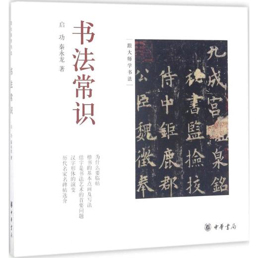 书法常识 商品图0