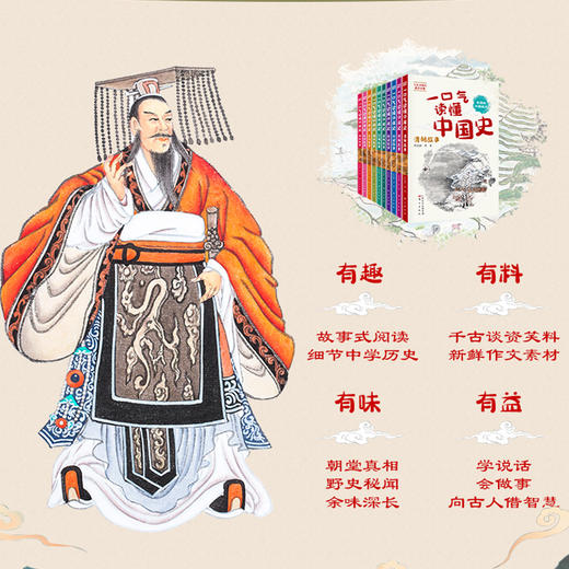 一口气读懂中国史青少版10册 商品图2