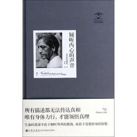 倾听内心的声音