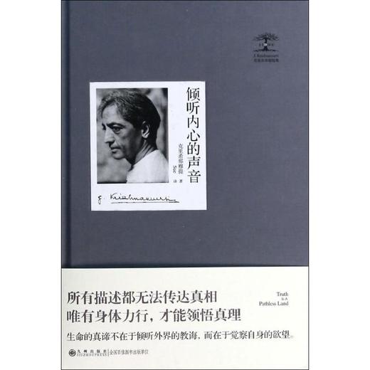 倾听内心的声音 商品图0