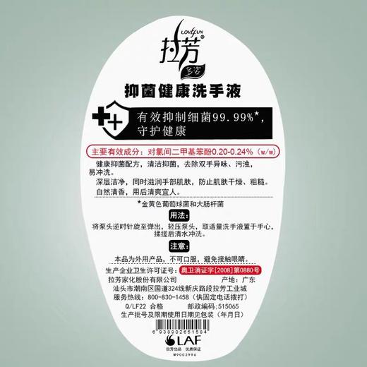 拉芳抑菌洗手液预防交叉感染