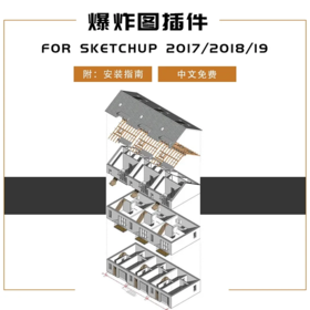 SKETCHUP爆炸图插件