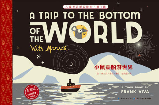 6 小鼠乘船游世界 商品图0
