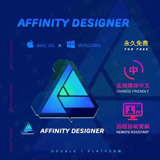 Affinity Designer 中文版（Windows版） 商品图0