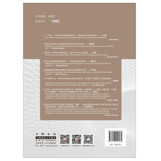 【 正版现货】国际高中数学统编教程:英文  中国建材工业出版社 商品图1