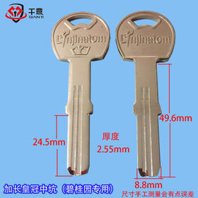 原版加长皇冠中坑（碧桂园专用）