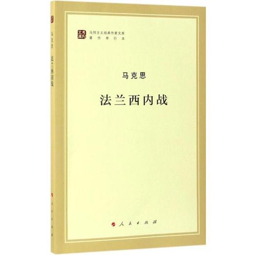 法兰西内战 商品图0
