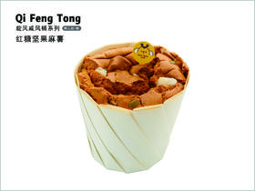 红糖坚果麻薯(拍下不发货)