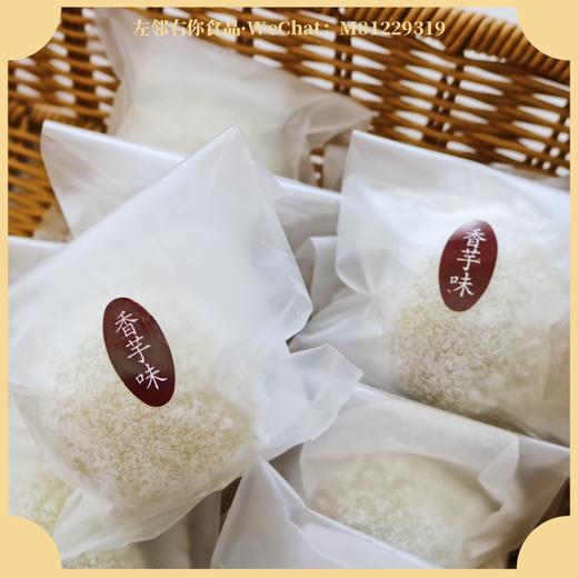 香芋糯米糍 商品图1