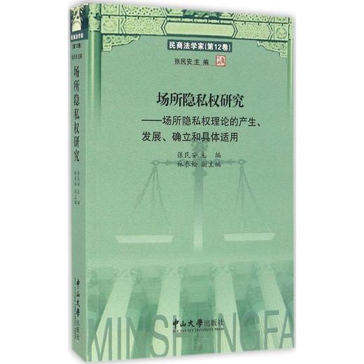 场所隐私权研究 商品图0