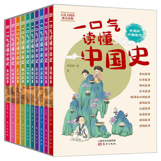 一口气读懂中国史青少版10册 商品图0