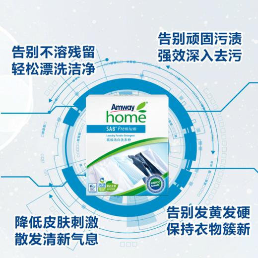 安利优生活洁白洗衣粉/可洗830斤干衣服/不适合真丝羊毛/速溶易漂不残留/防锈防附着 商品图1