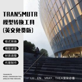 Transmutr 模型转换工具（英文免费版）