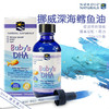 【保税区包邮直发】【DHA+维生素D3】美国 挪威小鱼 婴幼儿鳕鱼肝油滴剂 60ml瓶装 商品缩略图1