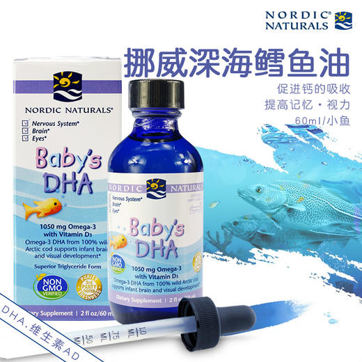 【保税区包邮直发】【DHA+维生素D3】美国 挪威小鱼 婴幼儿鳕鱼肝油滴剂 60ml瓶装 商品图1