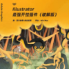 Illustrator最强开挂插件 Astute Graphics 商品缩略图0