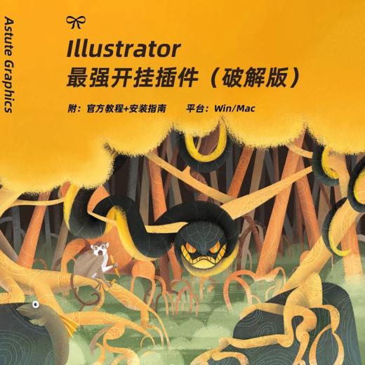 Illustrator最强开挂插件 Astute Graphics 商品图0