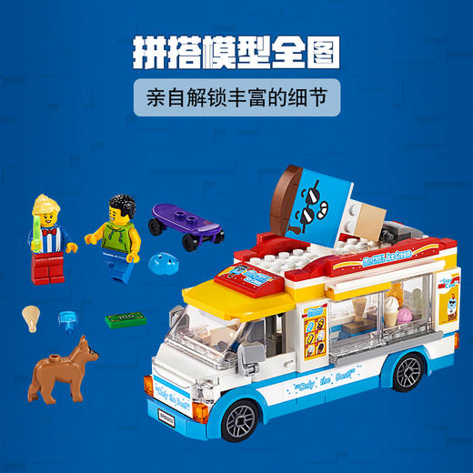 乐高LEGO 冰激凌车LEGC60253 商品图2