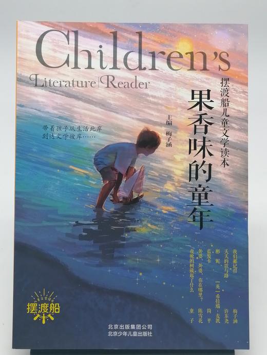 5年级寒假书目《果香味的童年》 商品图1