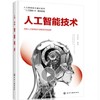 人工智能技术 商品缩略图0