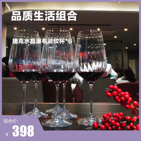捷克水晶瀑布波纹杯*6【品质生活组合】