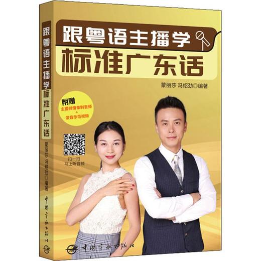 跟粤语主播学标准广东话 商品图0