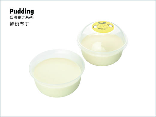 鲜奶布丁(拍下不发货) 商品图0