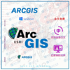 ARGIS 10.5中文免费版+素材包（Windows） 商品缩略图0