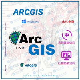 ARGIS 10.5中文免费版+素材包（Windows）