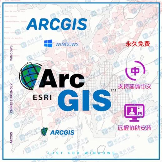 ARGIS 10.5中文免费版+素材包（Windows） 商品图0