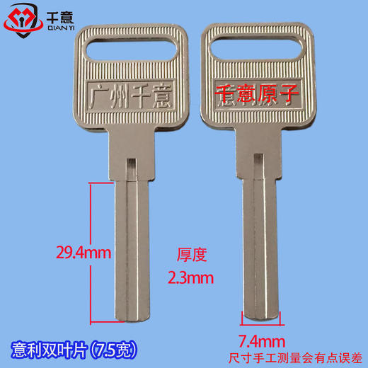 意利双叶片7.5宽 商品图0