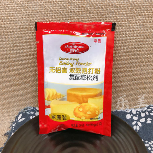 百钻双效泡打粉50g（无铝） 商品图1