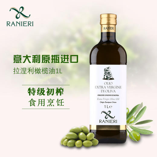 拉涅利/RANIERI 意大利原瓶进口 特级初榨橄榄油 1L 食用油 商品图0