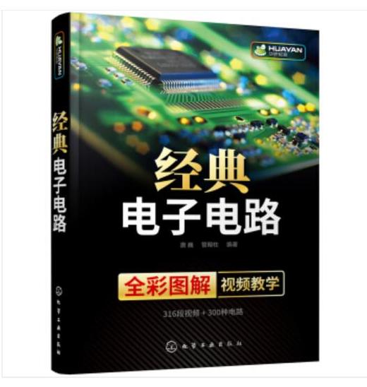 经典电子电路 商品图0