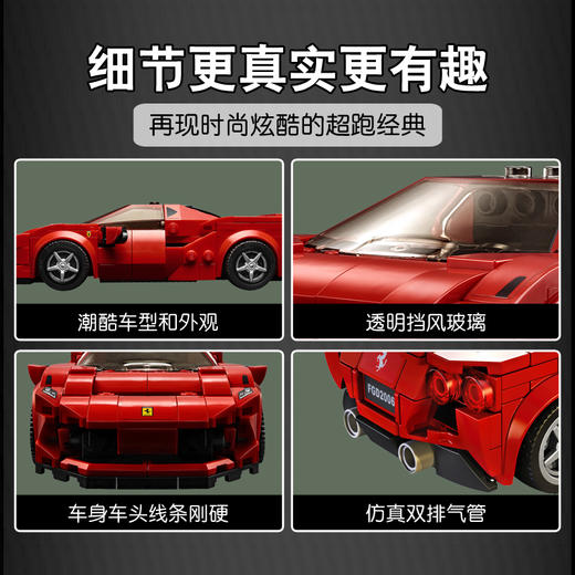 乐高LEGO Ferrari F8 Tributo赛车76895 商品图2