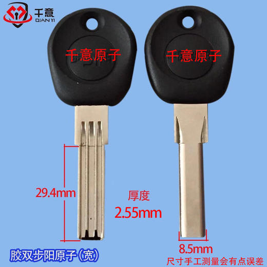 胶双步阳原子（宽） 商品图0