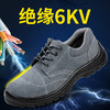劳保鞋男电工绝缘6KV塑包头防砸防刺穿实心大底耐磨舒适安全绝缘鞋 【防砸防刺穿】 商品缩略图1