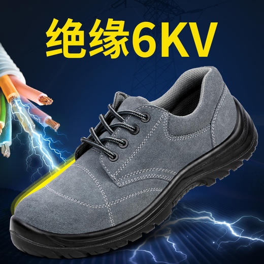 劳保鞋男电工绝缘6KV塑包头防砸防刺穿实心大底耐磨舒适安全绝缘鞋 【防砸防刺穿】 商品图1