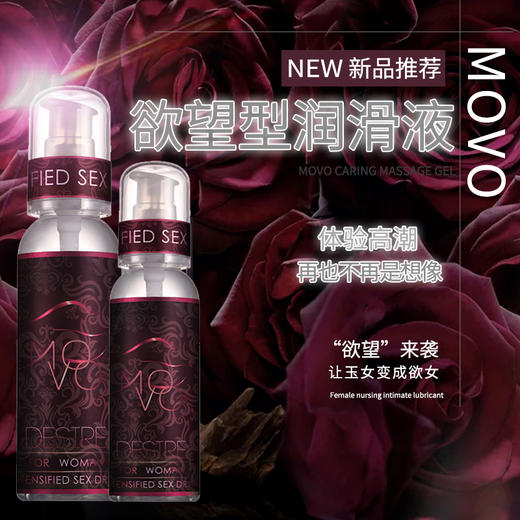 美国品牌MOVO欲望型润滑液（唤醒女性热切的欲望） 商品图1