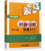 机械识图快速入门(第2版) 商品缩略图0