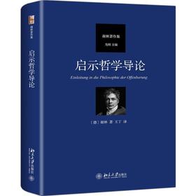 启示哲学导论