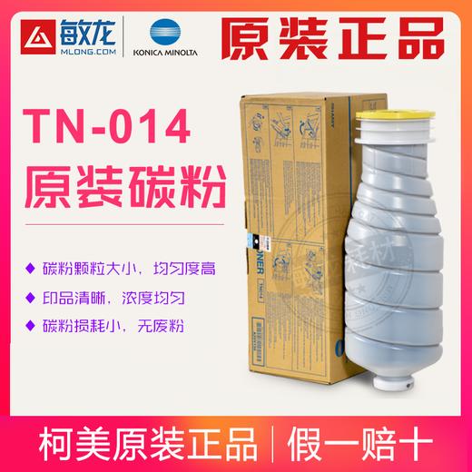 【敏龙耗材】柯美原装带标951/1052/1250原装碳粉TN-014黑色原装粉 商品图0