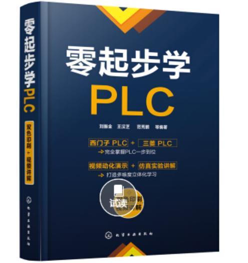零起步学PLC 商品图0