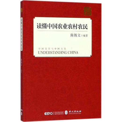 读懂中国农业农村农民 商品图0