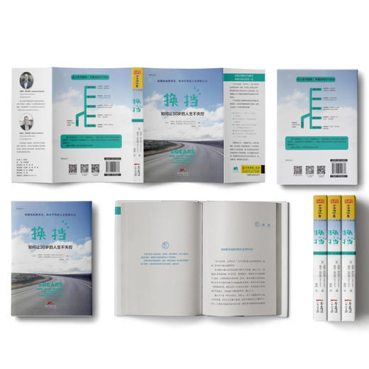 换挡：如何让30岁的人生不失控 商品图1