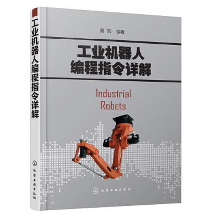 工业机器人编程指令详解 商品图0