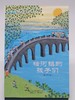 4年级寒假书目《 糖河镇的孩子们》 商品缩略图1