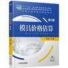 模具价格估算 第3版 商品缩略图0