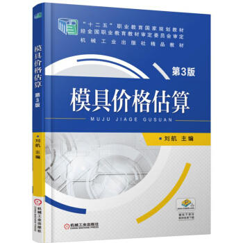 模具价格估算 第3版 商品图0